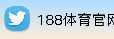 188体育官网入口 Logo